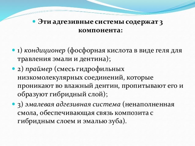 Адгезивные Системы В Стоматологии Реферат Адгезивные Системы В Стоматологии Реферат